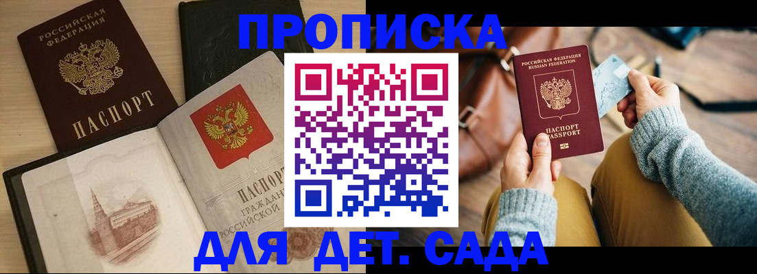 прописка штамп в Тамбовской области